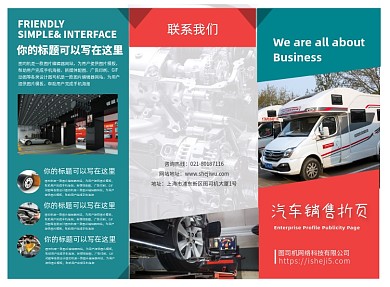 撞色大气简约汽车销售三折页模板