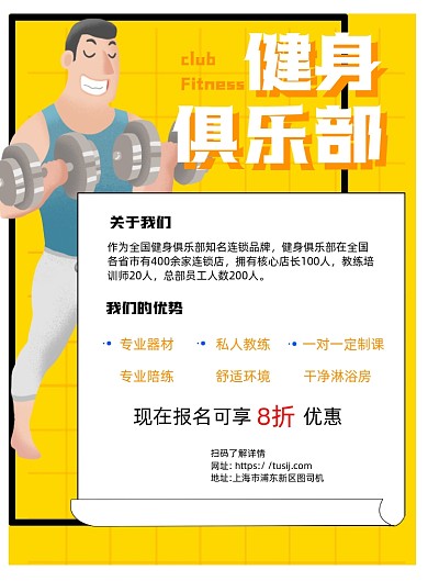 运动健身黄色卡通宣传推广印刷海报