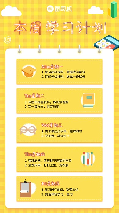 计划学习流程创意手绘手机海报