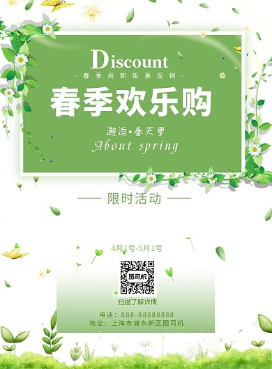 春季尚新印刷海报