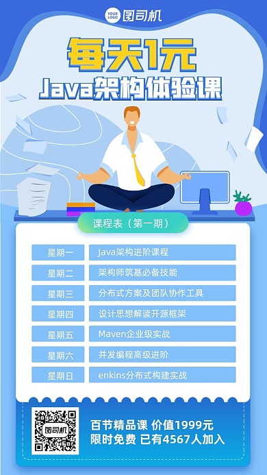 Java架构课程表蓝色插画风手机海报