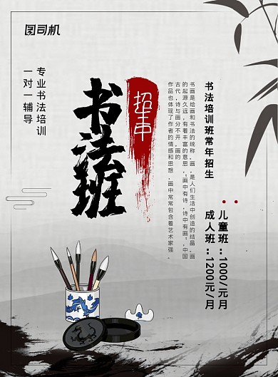 中国风水墨书法班招生培训印刷海报