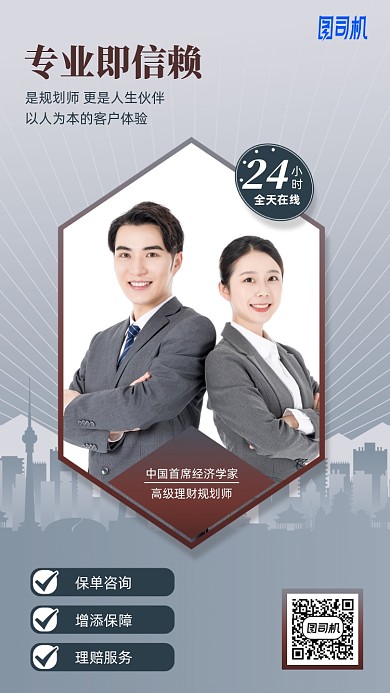 理财规划24小时服务手机海报