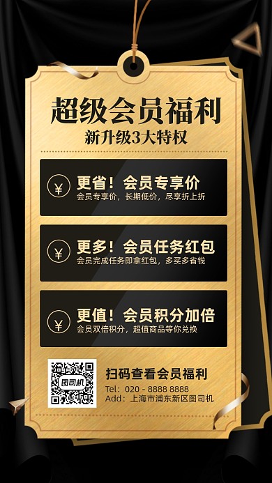 会员福利创意特权介绍便签手机海报