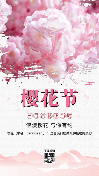樱花节樱花粉色小清新海报