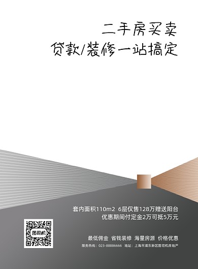 二手房买卖灰色渐变房地产印刷海报