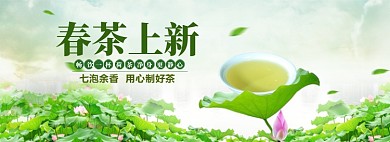 春茶上新海报banner