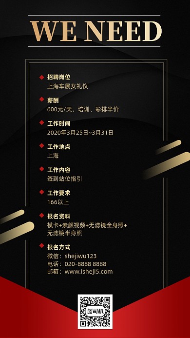 车展礼仪招聘手机海报