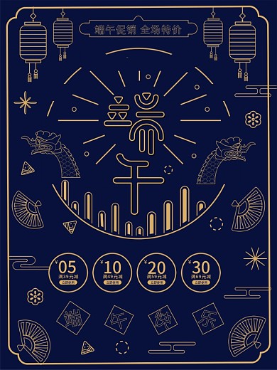 端午促销传统海报