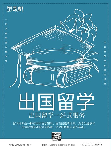 简约出国留学招生宣传海报