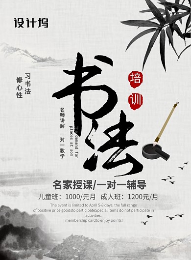 中国风水墨书法培训招生广告印刷海报