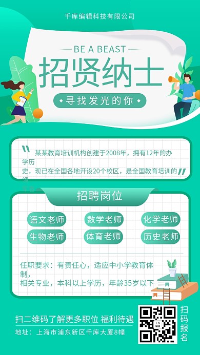 教师招聘文字绿色渐变手机海报