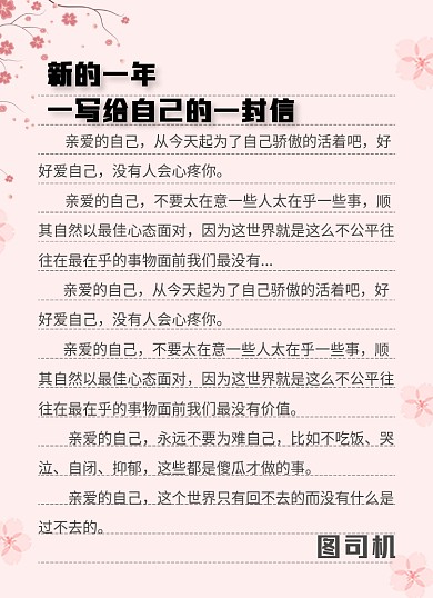 写给自己的一封信粉色浪漫简约文艺风信纸