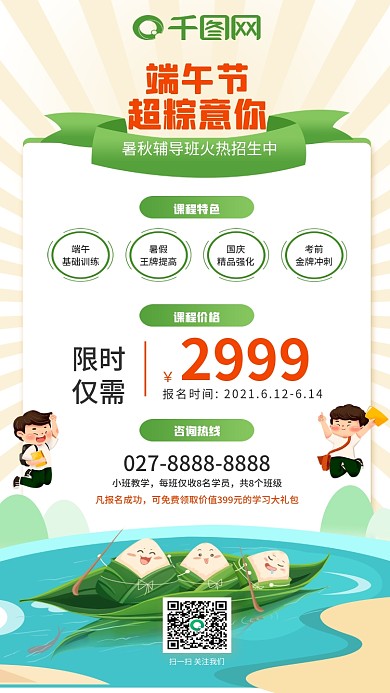 614端午节辅导班招生节日活动手机海报
