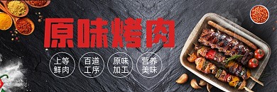 烧烤外卖平台店招海报