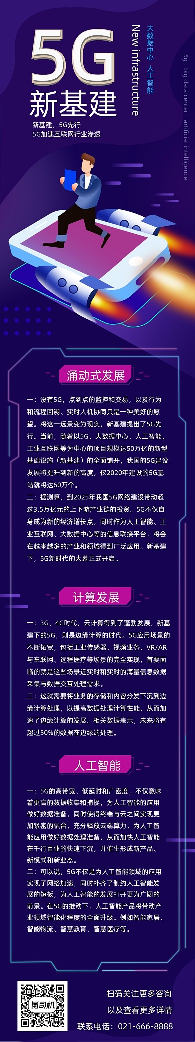 紫色大气新基建5G信息互联网文章长图