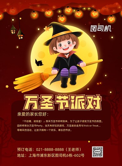 万圣节西方传统节日派对邀请印刷海报