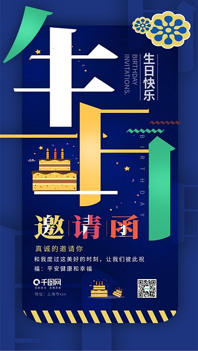 简约生日贺卡邀请函手机用图