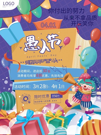 插画风手绘愚人节教培机构节日海报