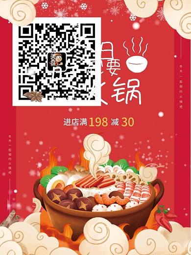 火锅美食餐饮促销海报火锅店