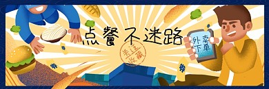 饿了吗关注收藏插画店招图