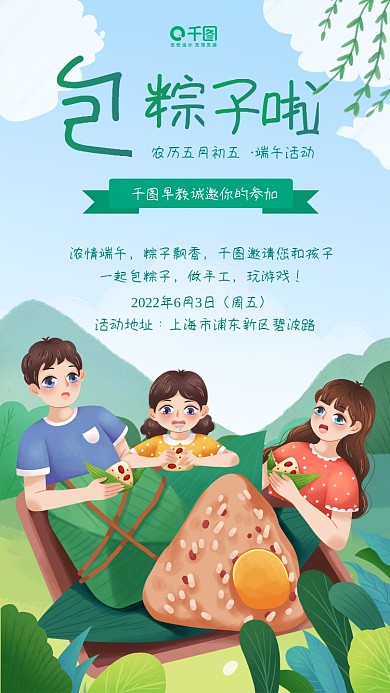 端午节包粽子端午活动浓情端午