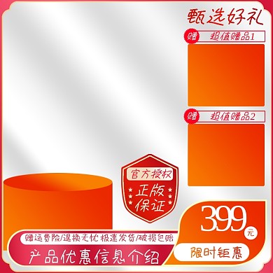 淘宝天猫京东红色电商微立体主图直通车图