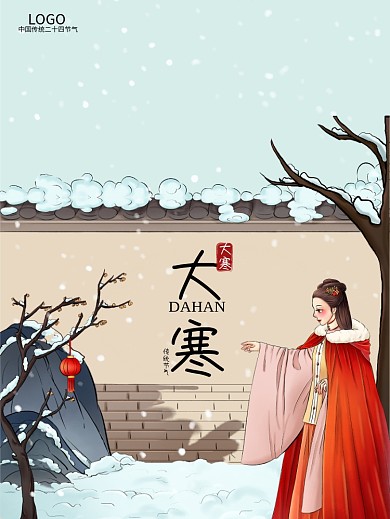 大寒海报中国传统24二十四节气小寒海报