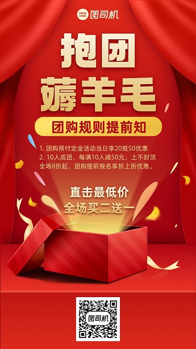 团购限时低价创意手机海报