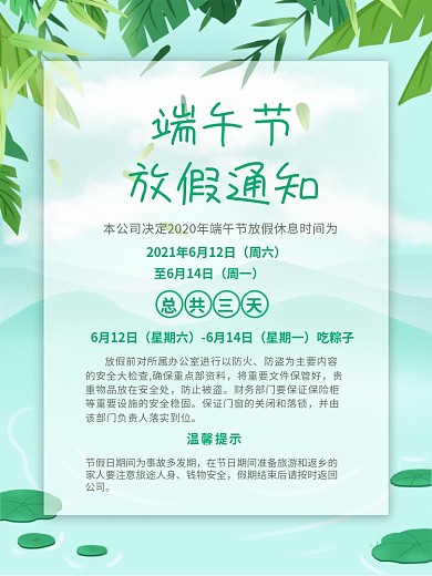 端午节放假通知端午节快乐绿色背景