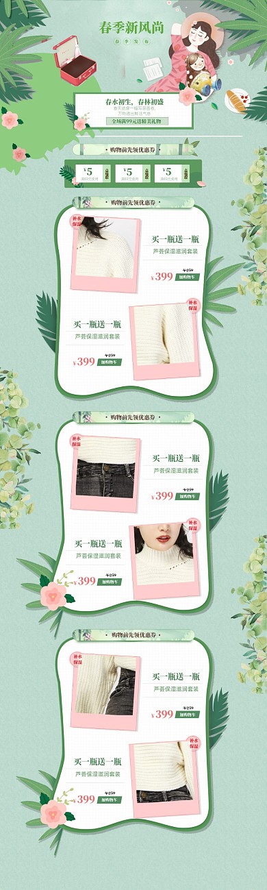 卡通风格春季新风尚服装促销电商首页