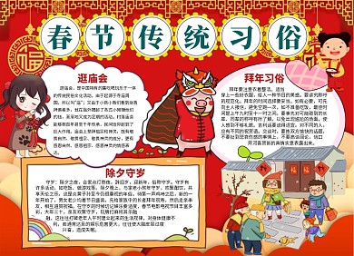 红色喜庆春节传统习俗