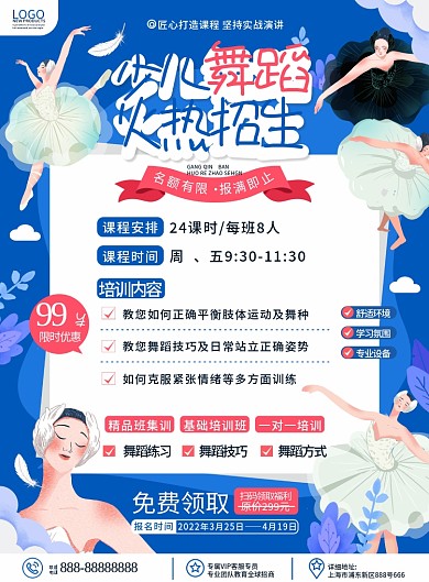 原创卡通手绘风舞蹈培训招生促销宣传单页