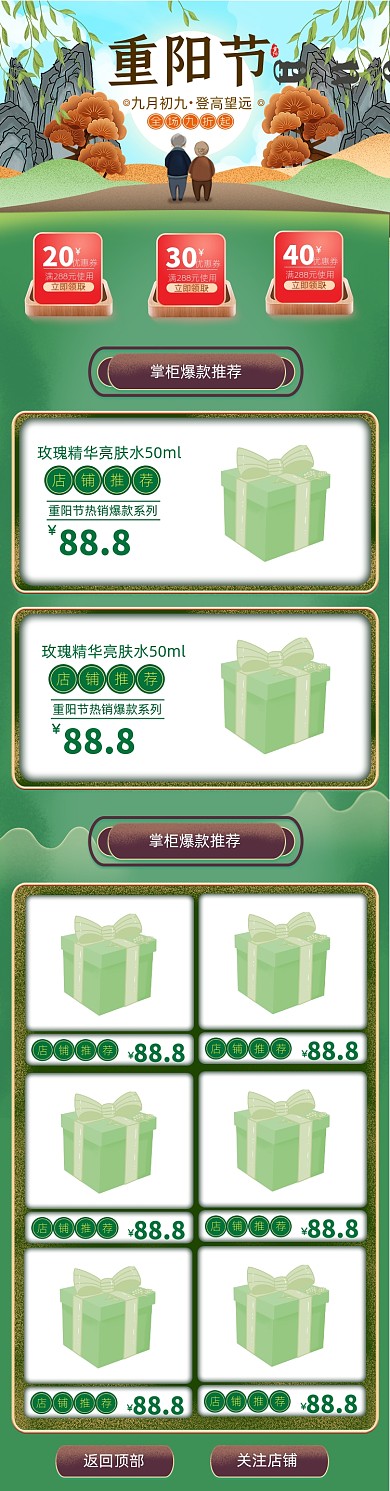 九九重阳节店铺活动首页手机端首页