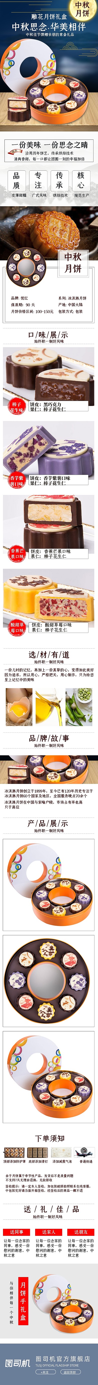 月饼预售高档中秋节月饼礼盒详情页