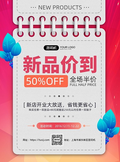 新品价到创意促销印刷海报