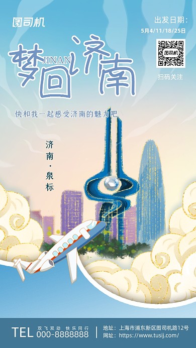 济南泉标鎏金插画风系列手机海报