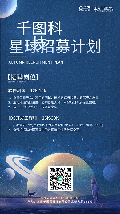 创意简约星球背景企业招聘招聘计划招聘季