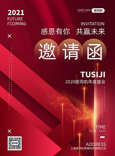 邀请函创意红色背景印刷海报