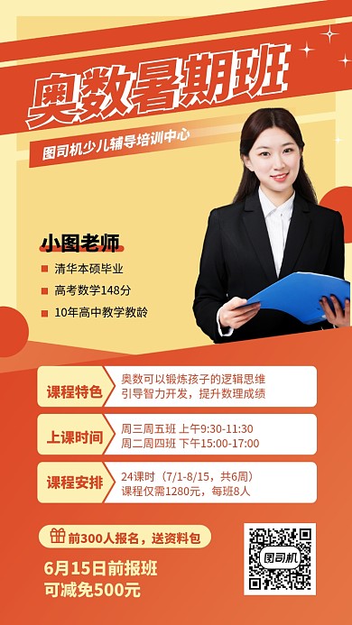 暑期班课程手机海报