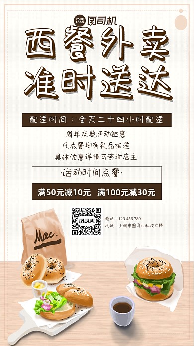 西餐外卖创意手绘宣传手机海报