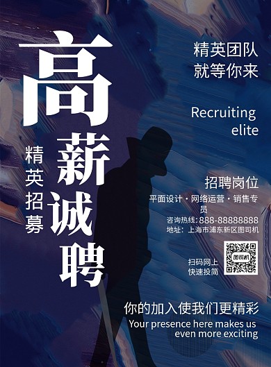 简约高薪诚聘商务团队印刷海报