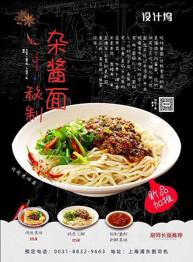 秘制炸酱面传统美味海报