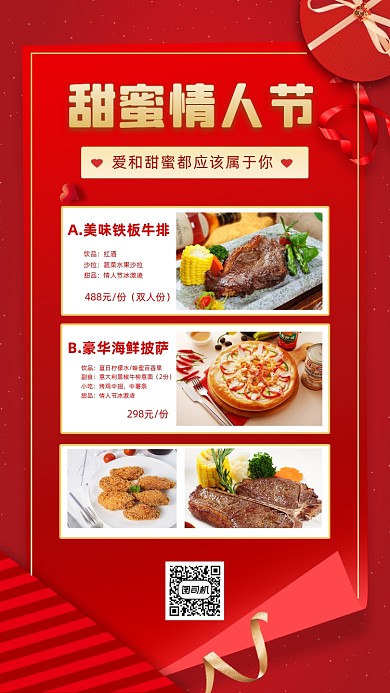 214情人节促销红色大气礼盒手机海报