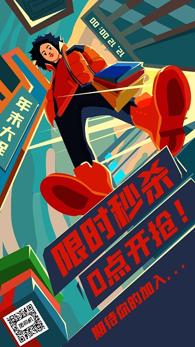 限时秒杀创意手绘插画手机海报