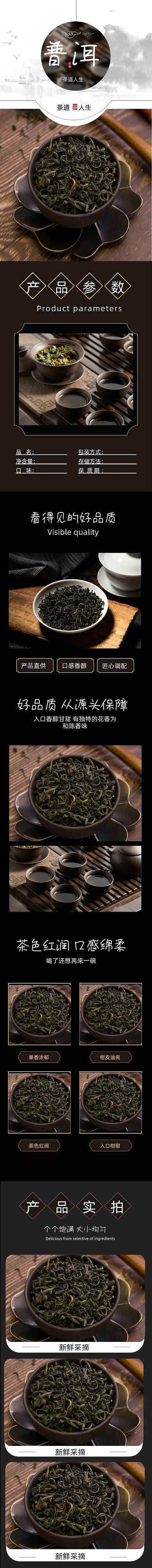淘宝电商中式风茶叶绿茶普洱茶详情