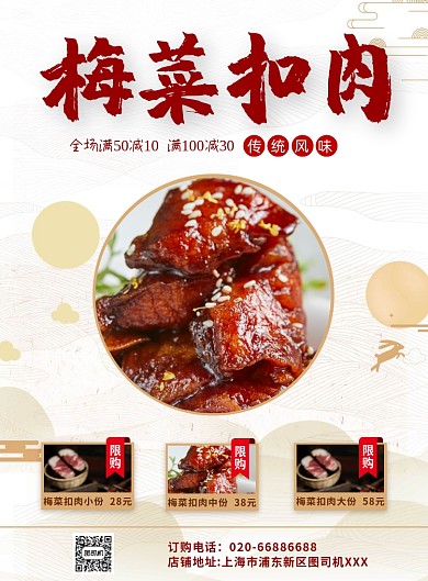 梅菜扣肉美食印刷海报