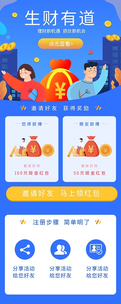 生财有道理财项目海报