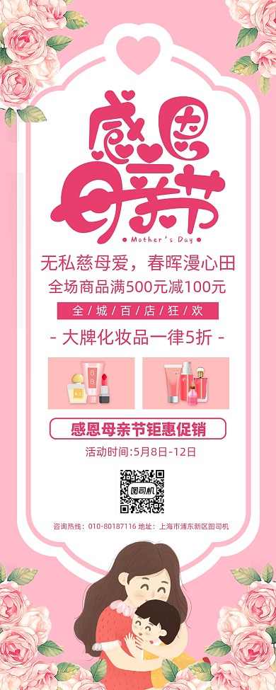 感恩母亲节促销宣传广告印刷易拉宝