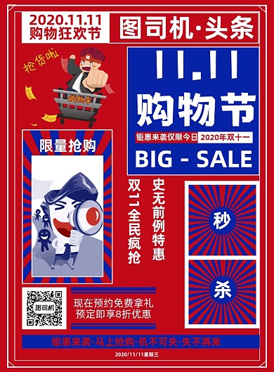 双11购物狂欢节创意复古促销印刷海报